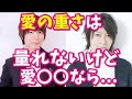 【神谷浩史・小野大輔】DGS 愛の重さは測れないけど、愛〇〇なら!!小野大輔、神谷浩史の切ない顔が気になって原稿が読めないww