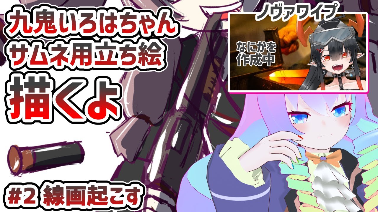 #2九鬼いろはちゃん描くよ！！のサムネイル