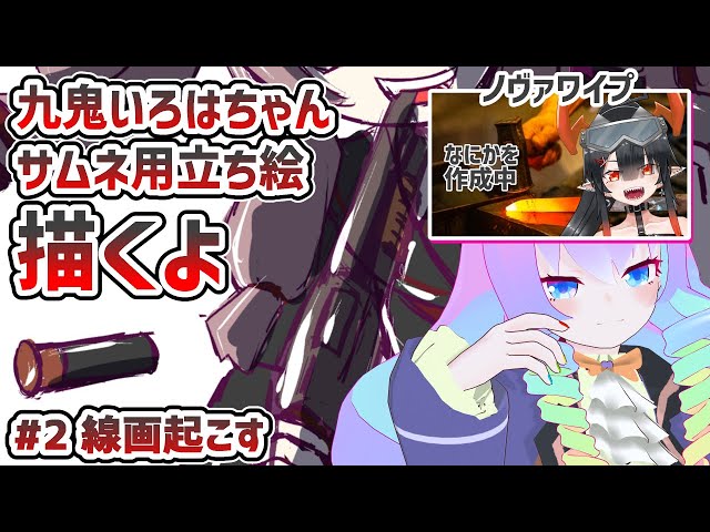 #2九鬼いろはちゃん描くよ！！のサムネイル