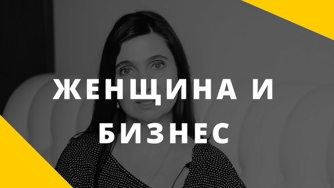 Психология женщины в бизнесе: разрешая внутренние конфликты и идя своим путем | Анна Комлова