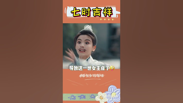 七時吉祥的原著設定原來這麼有趣#楊超越  #丁禹兮  #七時吉祥 #SY-AB - 天天要聞