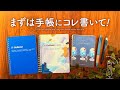 まずはコレ書いて!本当におすすめな手帳の書き方