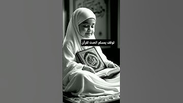 توقف يمسلم انصت لقرآن #القرآن_الكريم #آية_الكرسي #سورة_البقرة #عبدالباسط_عبدالصمد