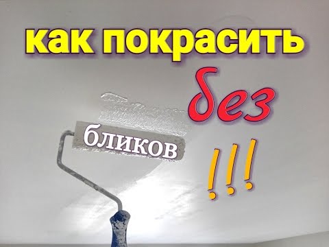 Как покрасить потолок водоэмульсионной краской – отделка без разводов