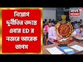 Tapas mondal      ed      bangla news