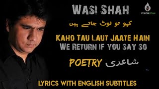 Kaho Tau Lout Jaate Hain  کہو تو لوٹ جاتے ہیں | Wasi Shah | Urdu Poetry | Lyrics | Visionistan