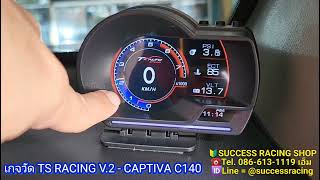 CAPTIVA C140 TS RACING V.2 วัดความร้อนน้ำ วัดบูส ไฟแบต และค่าอื่นๆอีกเพียบ