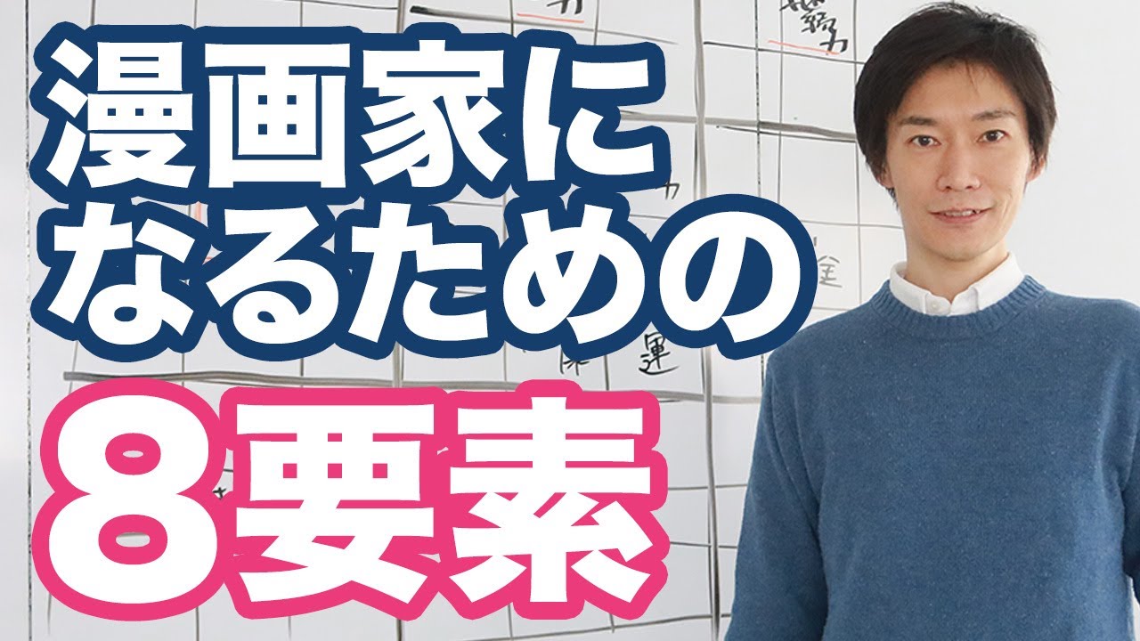 漫画 家 に なるには 独学