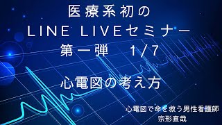 心電図の考え方