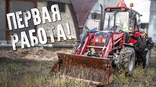 БИЗНЕС НА МТЗ #1 ПЕРВАЯ РАБОТА!