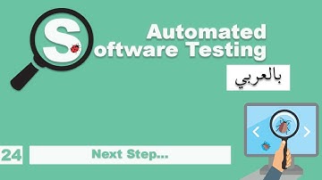 Software Testing Course in Arabic | #24 - Final Video and Next Step | Software Testing Explained ...