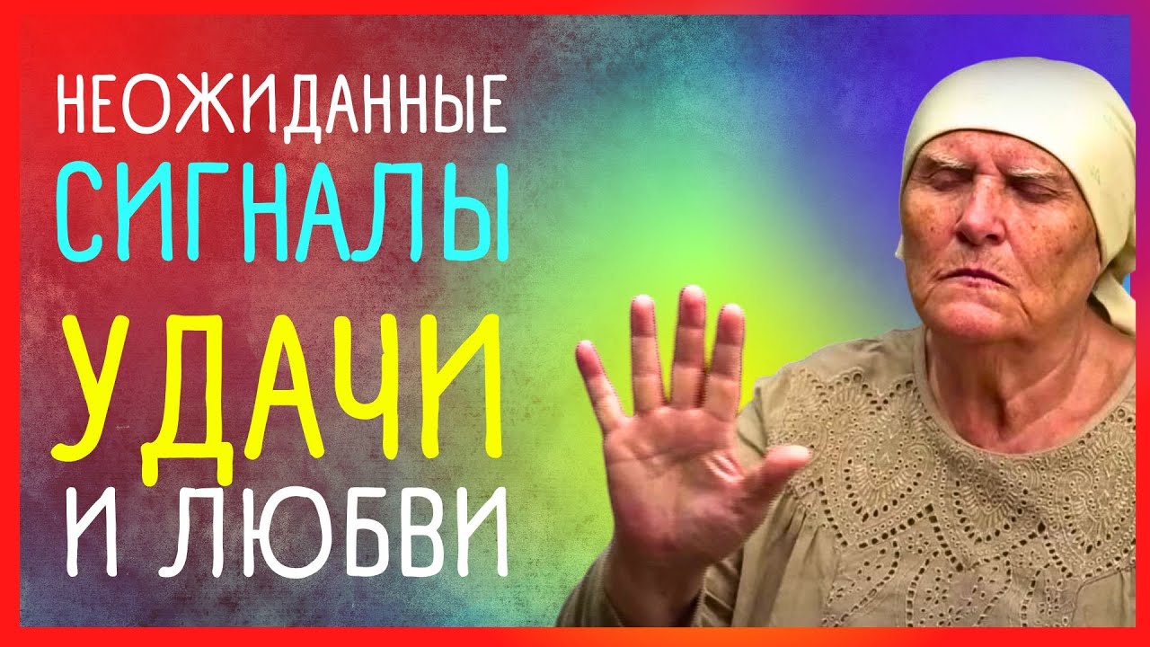 Баба Нина раскрыла интригующие предзнаменования ✅ Приметы и  суеверия