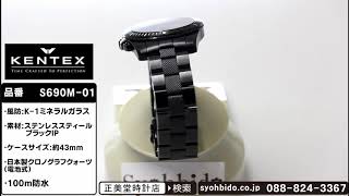 Kentex(ケンテックス)/JSDF/陸上自衛隊専用モデル/クロノグラフ/クォーツ/腕時計/S690M-01