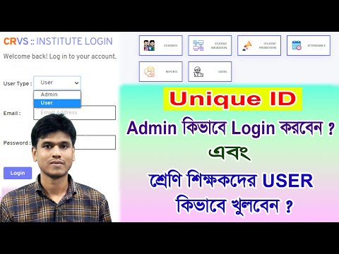 Unique ID User Create | কিভাবে Admin Login করবেন । কিভাবে ইউজার খুলবেন । Unique ID | Rubel Official
