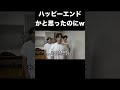 問題解決しようとしたけど、より最悪の事態になってて草 【あめんぼぷらす】【切り抜き】#shorts
