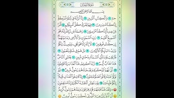 قرآن الكريم سورة الدخان من 17الى 29