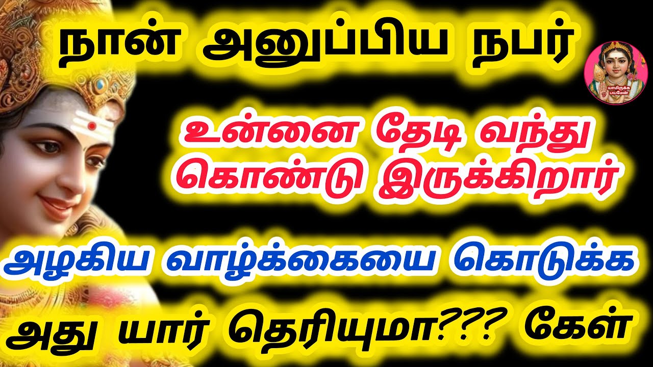 நான் அனுப்பிய நபர் உன்னை தேடி வந்து கொண்டு இருக்கிறார்