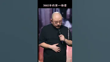 刀郎 2002年的第一场雪 初听刀郎 满是青春 再听刀郎 全是过往 音樂 成都演唱会 Shorts 