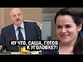 СРОЧНО! Лукашенко готовят к УГОЛОВНОМУ ДЕЛУ! Новая власть НАКАЖЕТ? Беларусь не может ПОВЕРИТЬ!