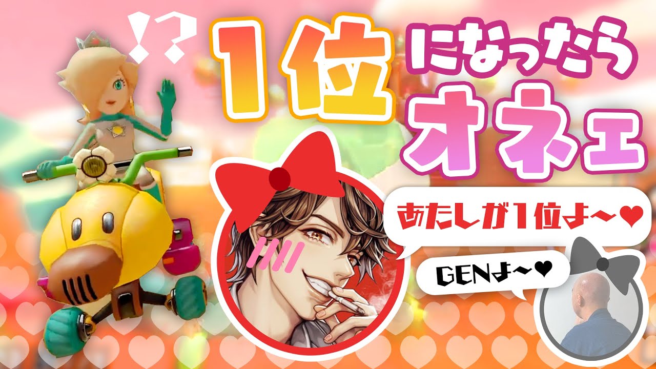 【マリカ】1位がオネェにならなくてはいけないマリオカートがカオスｗｗ