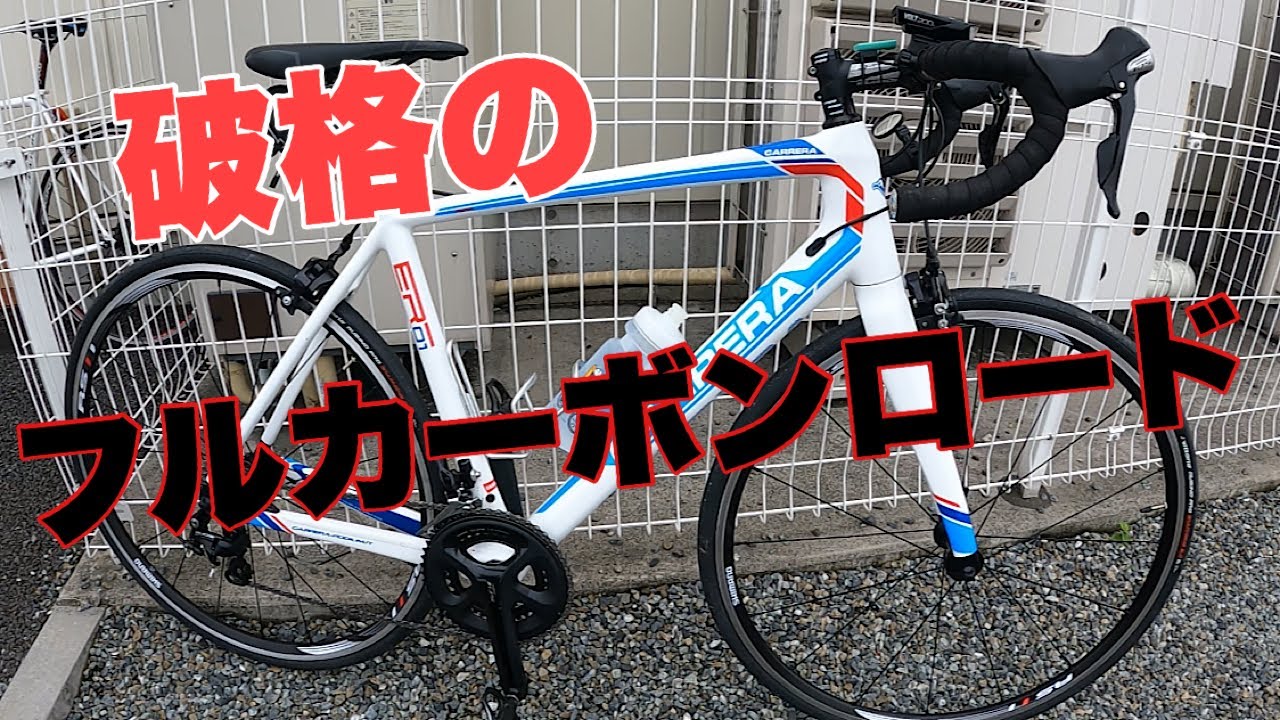 ロードバイク紹介】破格のフルカーボン。エンデュランスロード