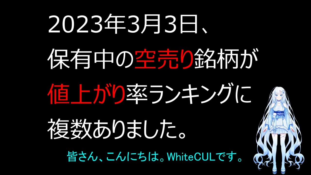 [株式投資]空売り(信用売り)銘柄が値上がり率ランキングに複数あり焦りました(スシロー)