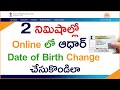 How to Change Date Of Birth In Aadhaar Card Online || Telugu || Naresh Dasoji