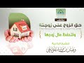 مقتطف هاااااام جدا حق الزوج على زوجته الشيخ وهبان بن مرشد المودعي