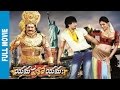 Yamaho Yama Telugu Full Movie | Sairam Shankar | Srihari | Parvathi Melton | Sanjjanaa