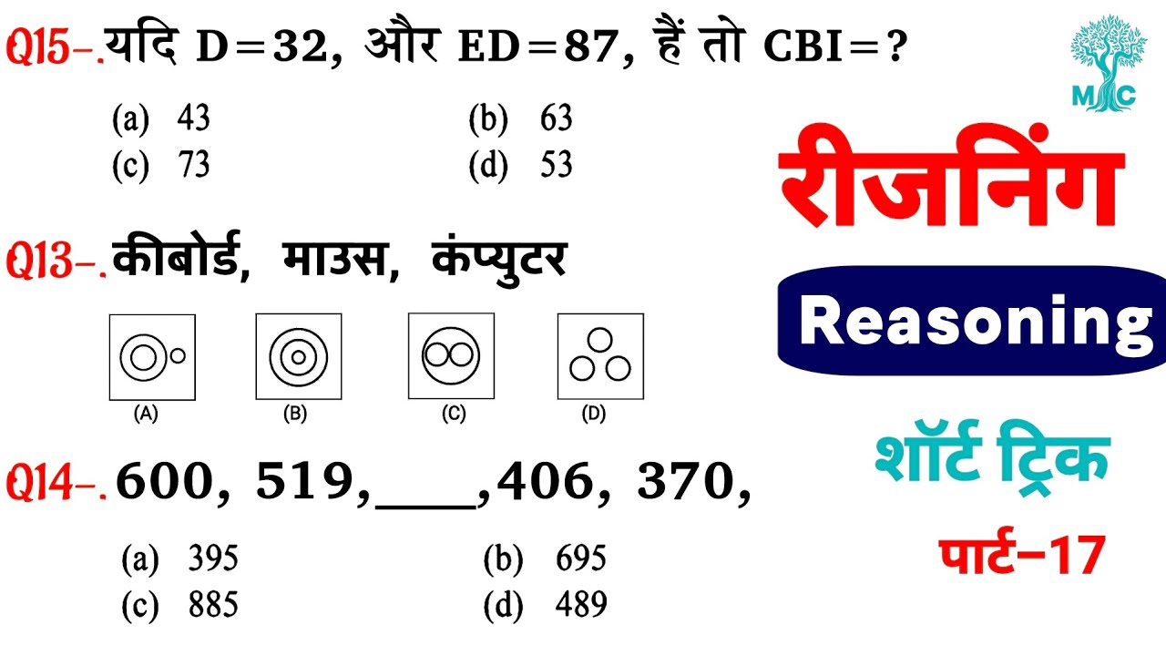 Reasoning प्रैक्टिस Set–17 | SSC GD | UPP | CGL CHSL MTS | RPF RRB NTPC | Mori Classes
