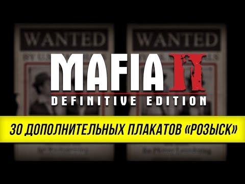 Видео: Нови коли и тоалети за Mafia II