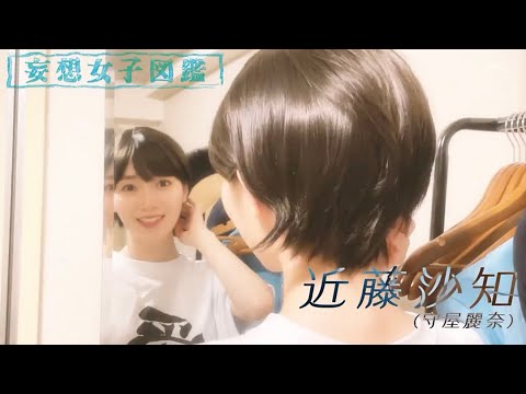 妄想れなぁ《櫻坂46》守屋麗奈