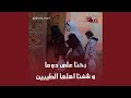 هالمرة من دوما بين اهلنا وناسنا منتمنى نكون قدرنا نرسم بسمة 
