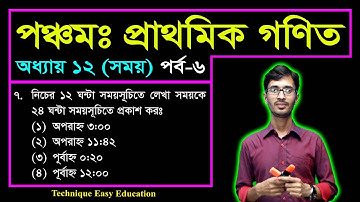PEC Math Chapter 12 (Part-6) || Class 5 Math || Five Math | পঞ্চম শ্রেণির গণিত দ্বাদশ অধ্যায় || সময়