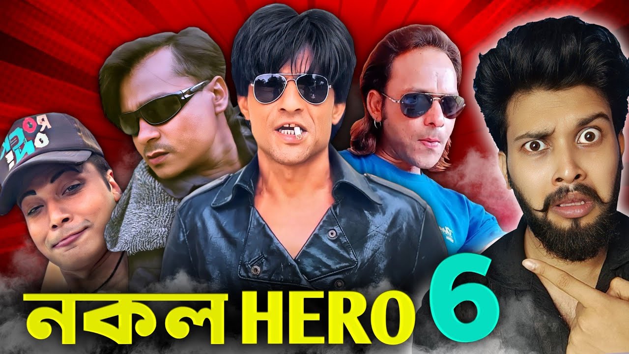 নকল HERO Part 6 😂 || Duplicate Hero Comedy Video || Otho Bangla