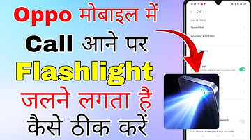 oppo me call aane par flashlight kaise band kare । how to turn off incoming call flashlight in oppo