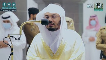 مغربية رائعه من سورة الاحزاب للشيخ ياسر الدوسري | الخميس ١-٦-١٤٤٢هـ