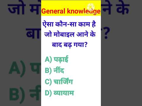GK questions ll GK IN Hindi ll GK Questions Answer #gk #gkinhindi #short #gkstudy