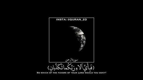 ﴿ كُلُّ مَنْ عَلَيْهَا فَانٍ .. ﴾ - سورة الرحمن / قرآن كريم🌸