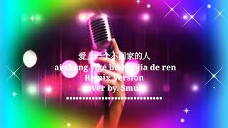 Ai Shang Yi Ge Bu Hui Jia De Ren     Karaoke No Vocal