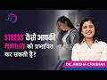 Stress का Fertility पर क्या असर पड़ता है? | Side Effects of stress in pregnancy | Prime IVF