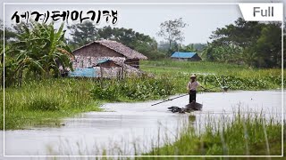 [세계테마기행] 미얀마,2,090km 이라와디 대장정 1~4부