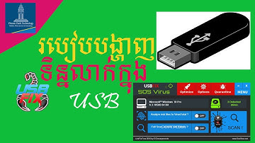 Very easy show hidden file in USB Flash​ | របៀបបង្ហាញទិន្នន័យលាក់នៅក្នុង USB Flash.