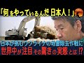 【海外の反応】「何をしているんだ⁉︎」日本が進めるウクライナの地雷撤去支援に、世界中が驚愕した理由⁉︎