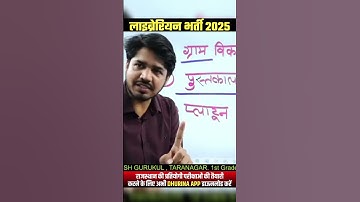 Librarian Vacancy 2025by subhash Charan sir #shorts #dhurina #subhashcharan #rsmssb