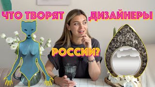 20 магазинов мебели и декора | Что творят дизайнеры из России?