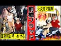 【前橋ブラット】半グレ集団がヤクザ・暴力団の事務所に押しかけて挑発。アウトロー集団の実態。