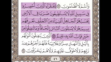 سورة البقرة الآيات من 273 إلى 274 مكررة 10 مرات