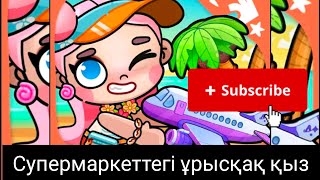 картинка: Супермаркеттегі ұрысқақ қыз 😤/тіркел ✅#bizbenbirge@Araika-cn5mn