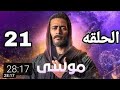 مسلسل موسى الحلقه رقم 21 محمد رمضان 